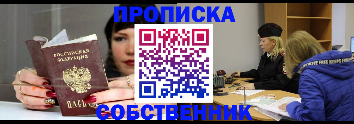 прописка 2025 в Лузе