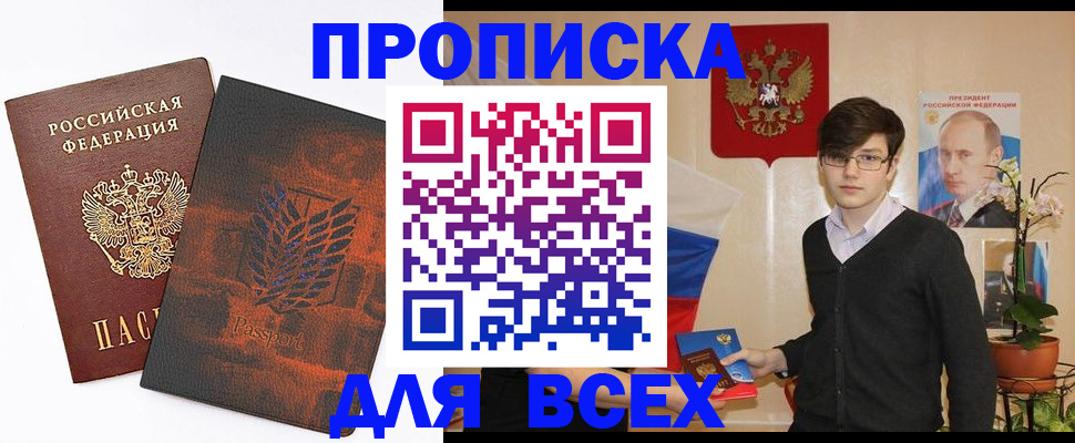прописка для кредита в Лузе